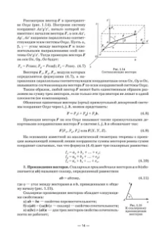 Валентин Молотников: Теоретическая механика. Учебное пособие