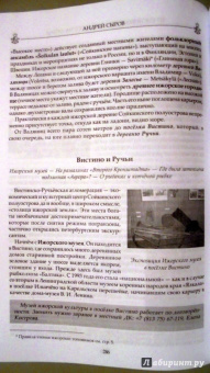 Андрей Сыров: Забытые достопримечательности южного берега Финского залива