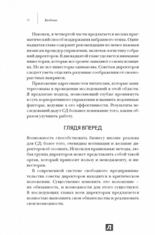 Рэм Чаран: Совет директоров:  технологии успешной работы. Коллегиальное управление в современном бизнесе