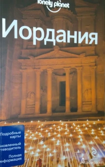 Дженни Уолкер: Иордания