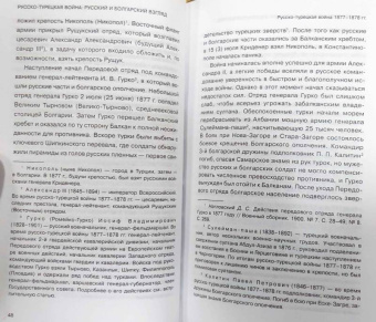 Русско-турецкая война. Русский и болгарский взгляд. Сборник воспоминаний