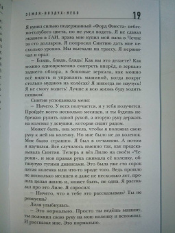 Герман Садулаев: Земля-воздух-небо