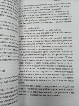 Лия Арден: Невеста Ноября