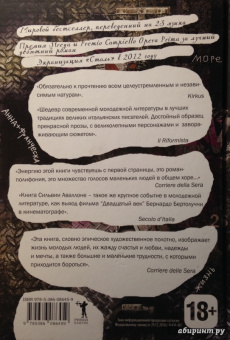 Сильвия Аваллоне: Стальное лето