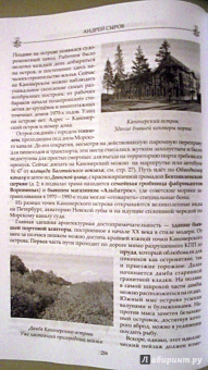 Андрей Сыров: Забытые достопримечательности южного берега Финского залива