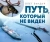 Олег Бундур: Путь, который не виден Олег Бундур: Путь, который не виден