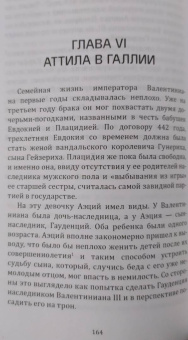 Петр Бухарин: Аэций. Последний великий полководец Древнего Рима
