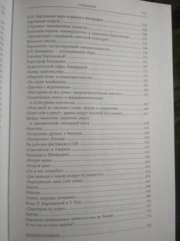 Игорь Нарский: Как партия народ танцевать учила, как балетмейстеры ей помогали, и что из этого вышло