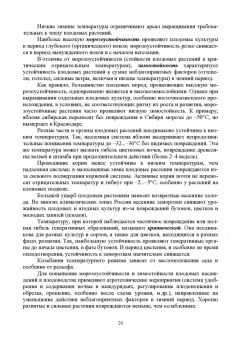 Кривко, Турчин, Фалынсков: Плодоводство. Учебник для СПО
