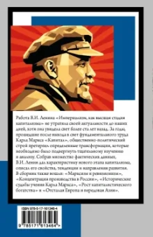 Владимир Ленин: Империализм, как высшая стадия капитализма