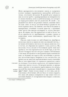 Иоганн Андреэ: Химическая Свадьба Христиана Розенкрейца в году 1459