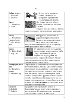 Владимир Волынский: Лесотехнический толковый словарь. СПО