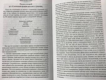 Иммануил Кант: Критика чистого разума. Критика практического разума. Критика способности суждения