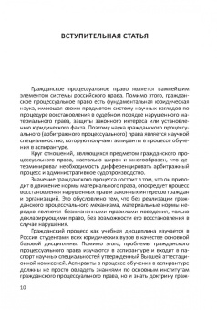 Юрий Свирин: Актуальные проблемы гражданского процессуального права