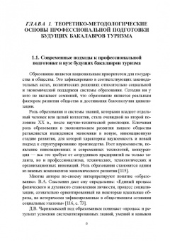 Сивухин, Лейфа: Регионально ориентированная коммуникативная компетенция бакалавров туризма в высшей школе