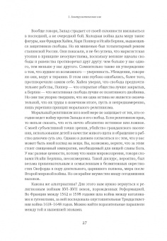 Джонатан Сакс: Не во имя Господа. Против религиозного насилия