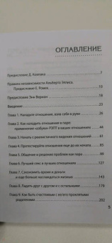 Эллис, Харбер: Близкие отношения. Как решить проблемы, с которыми сталкиваются все пары