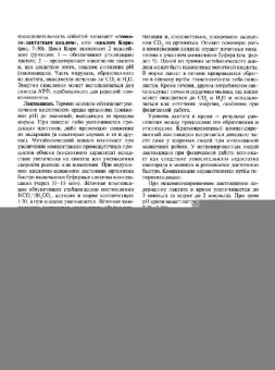 Авдеева, Алейникова, Андрианова: Биохимия. Учебник