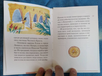 Житие святой равноапостольной Елены в пересказе для детей