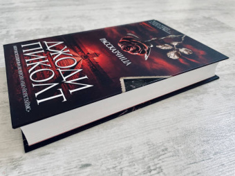 Джоди Пиколт: Рассказчица