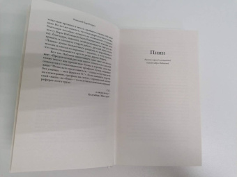 Владимир Набоков: Пнин