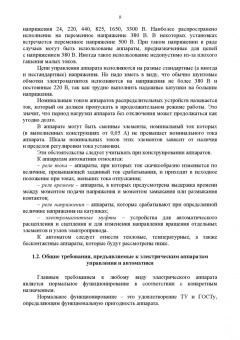 Аполлонский, Фролов, Куклев: Электрические аппараты управления и автоматики. СПО