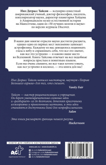 Тайсон Деграсс: Астрофизика с космической скоростью