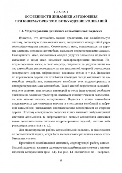Чернышов, Новиков, Рябов: Динамика движения. Регулируемые подвески. Учебное пособие