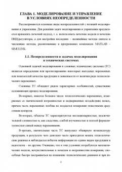 Кудинов, Пащенко, Пащенко: Нечеткое моделирование и управление в технических системах. Учебное пособие для вузов