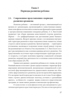 Бенилова, Давидович, Антипова: Основы воспитания и обучения дошкольников с нарушениями в развитии