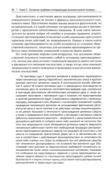 Вадим Хилюта: Виды умысла в уголовном праве. Вопросы квалификации