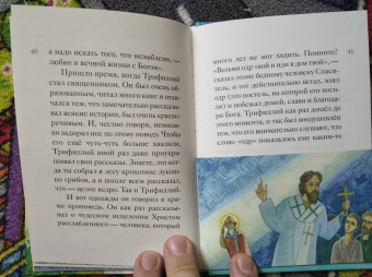 Валерия Посашко: Житие святителя Спиридона Тримифунтского в пересказе для детей