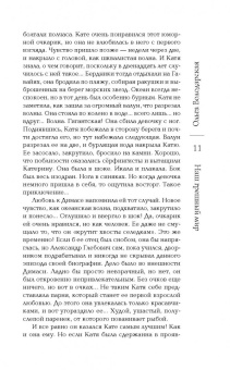 Ольга Володарская: Наш грешный мир