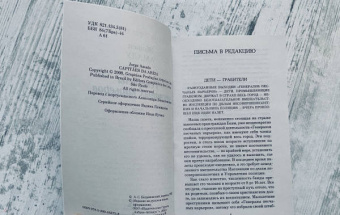 Жоржи Амаду: Генералы песчаных карьеров