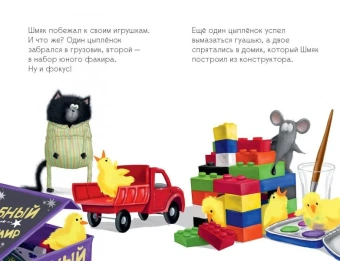 Скоттон Роб, Дрисколл Лора: Котенок Шмяк и шустрые цыплята