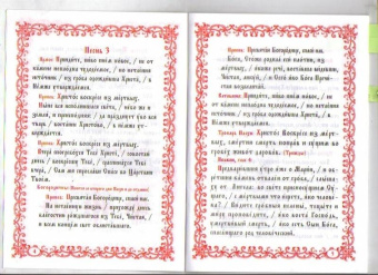 Христос Воскресе! Канон, стихиры, часы Святой Пасхи