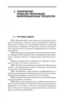 Кудинов, Пащенко, Келина: Практикум по основам современной информатики. СПО