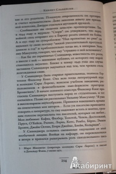 Кеннет Славенски: Дж.Д. Сэлинджер. Идя через рожь