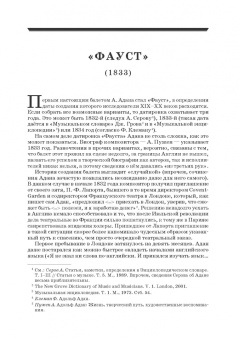 Анна Груцынова: Адольф-Шарль Адан. Материалы, исследования. Учебное пособие для СПО