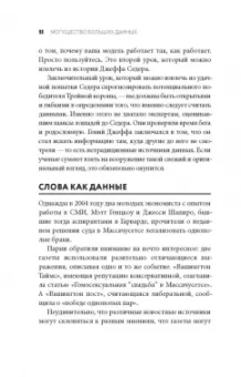 Сет Стивенс-Давидовиц: Все лгут. Поисковики, Big Data и Интернет знают о вас все