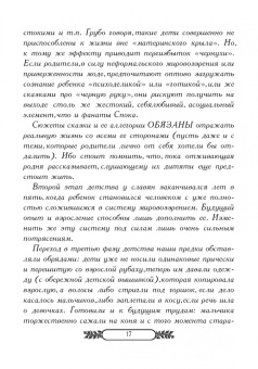 Сергей Лифантьев: Мир языческой сказки