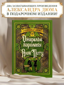 Александр Дюма: Ожерелье королевы. Анж Питу
