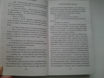 Марина Крамер: Реанимация судьбы