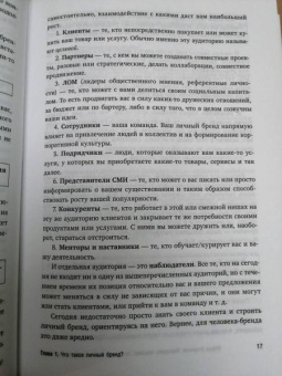 Азаренок, Азизова: Активируй свой персональный бренд! 100 кейсов для повышения эффективности бизнеса