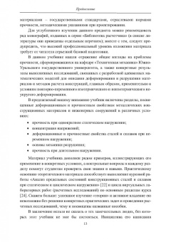 Вадим Порошин: Конструкционная прочность. Учебник