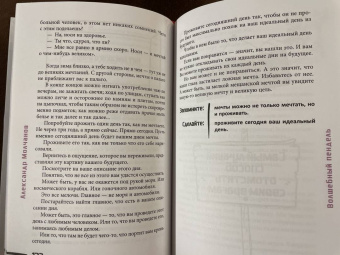 Александр Молчанов: Волшебный пендель