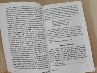 Томас Манн: Избранник