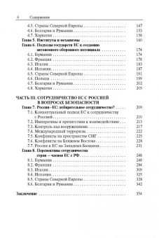 Стратегическая автономия ЕС и перспективы сотрудничества с Россией