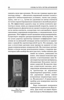 Владимир Волков: Основы расчета систем автомобилей, обеспечивающих безопасность движения. Учебное пособие. СПО
