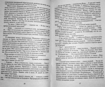 Ольга Ярошинская: Жена для звездного варвара